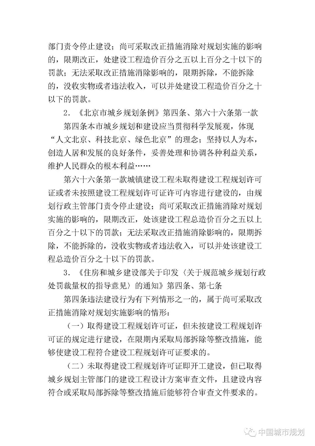 何明俊：法律原则vs法条主义——一份行政诉讼判决书读后感