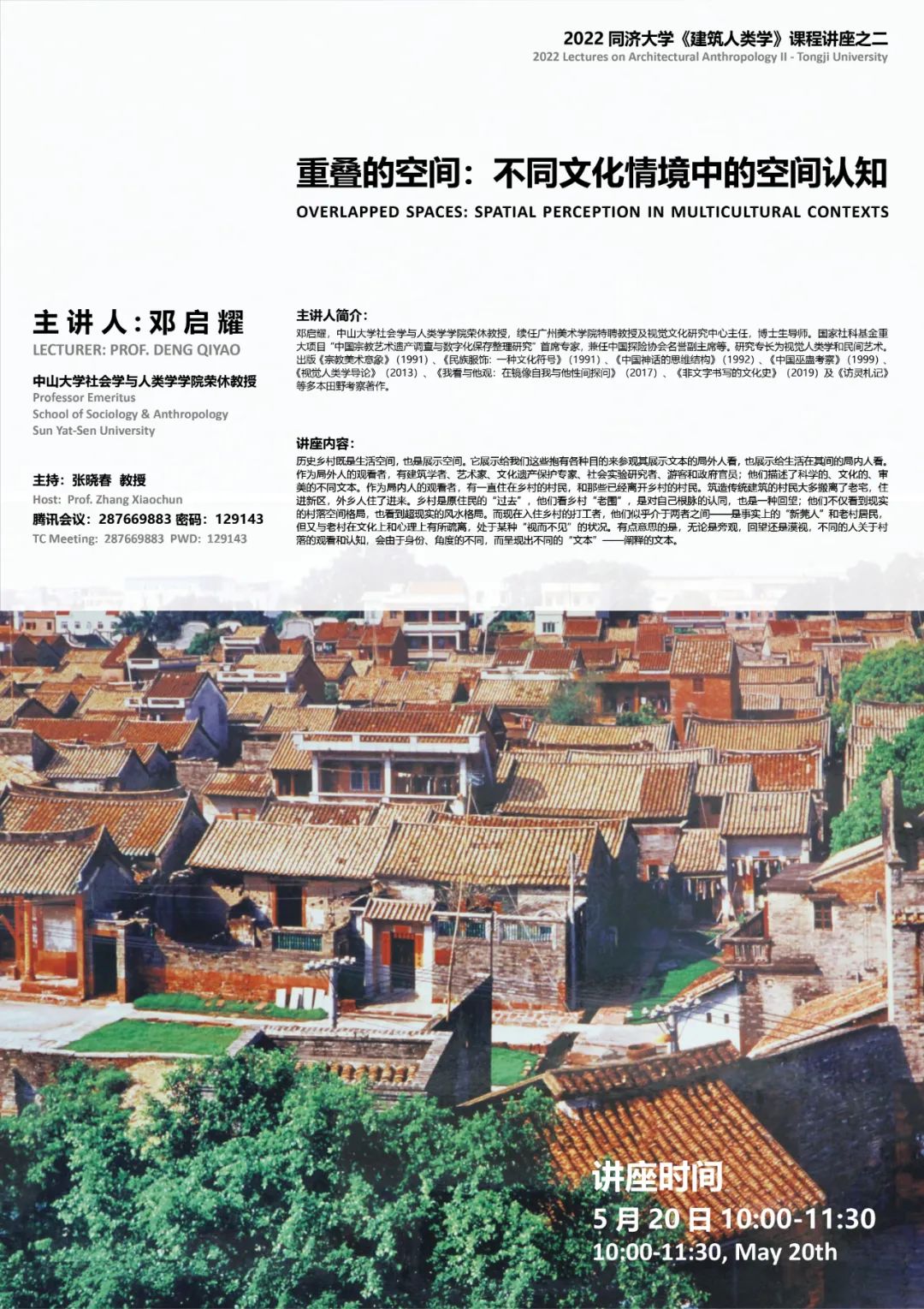 【讲座预告】邓启耀 | 重叠的空间：不同文化情境中的空间认知