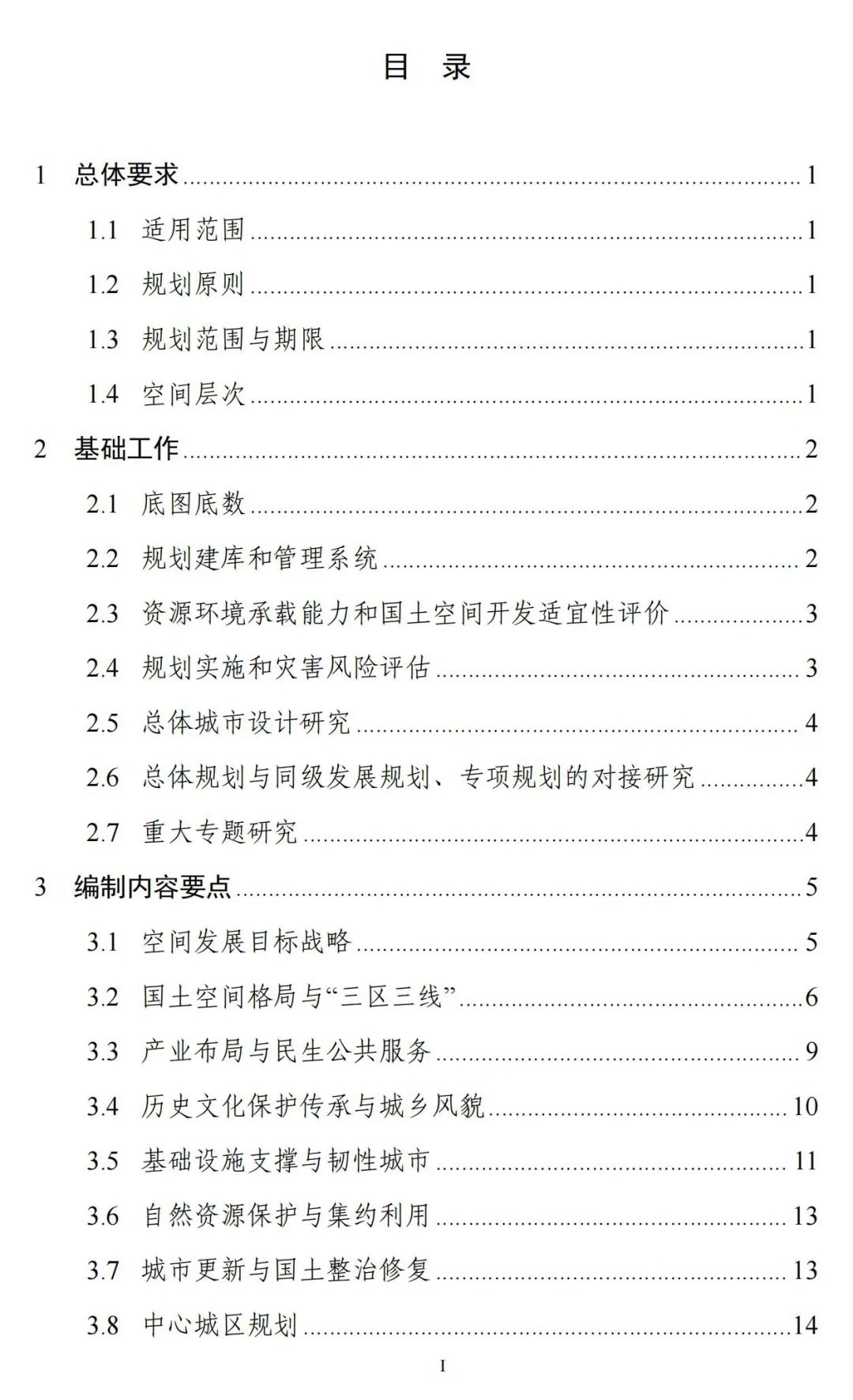 《广东省市级国土空间总体规划编制手册》印发（试行）