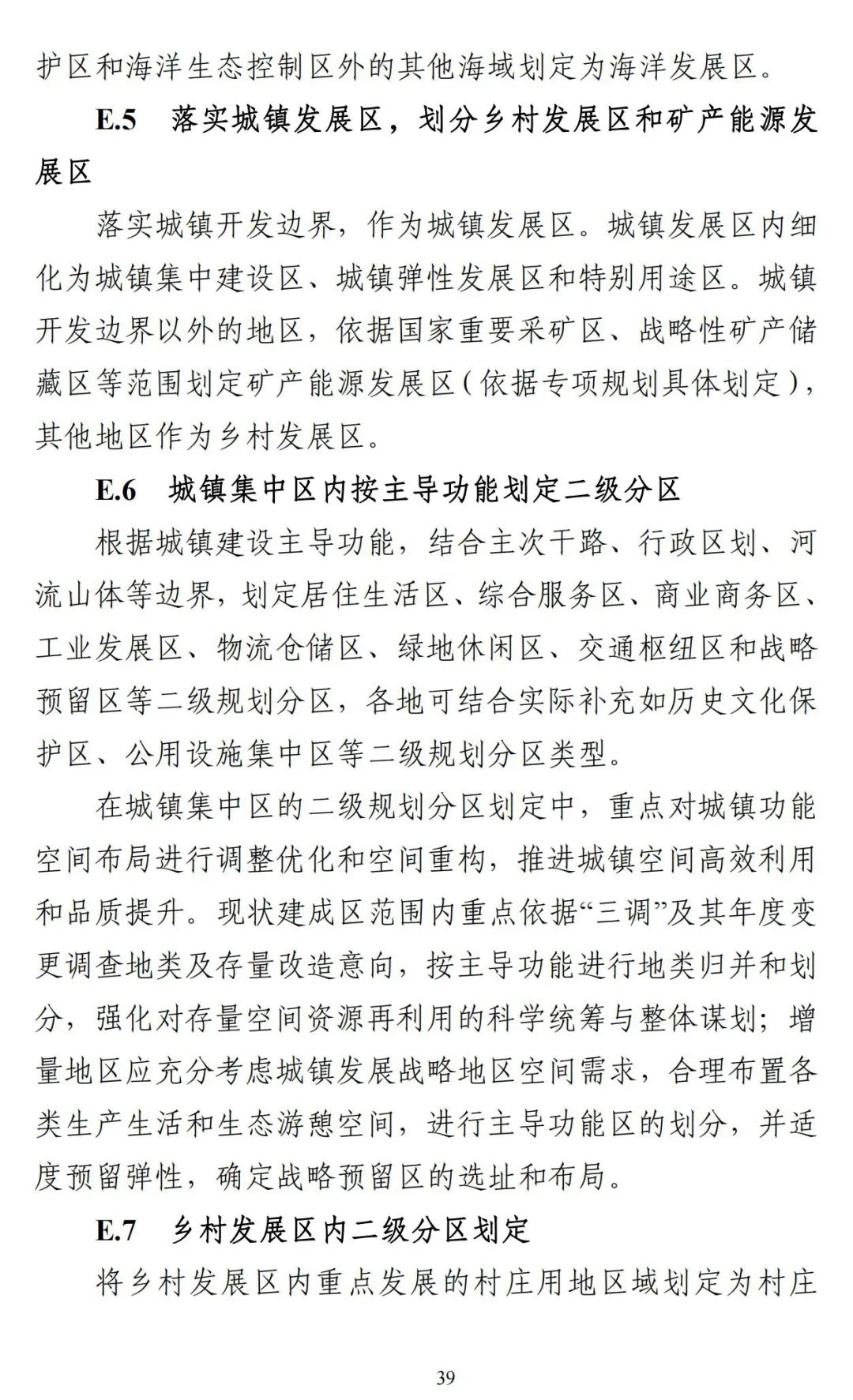 《广东省市级国土空间总体规划编制手册》印发（试行）