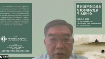 第四届开发区转型与城市创新发展研讨会成功召开 第四届开发区转型与城市创新发展研讨会成功召开