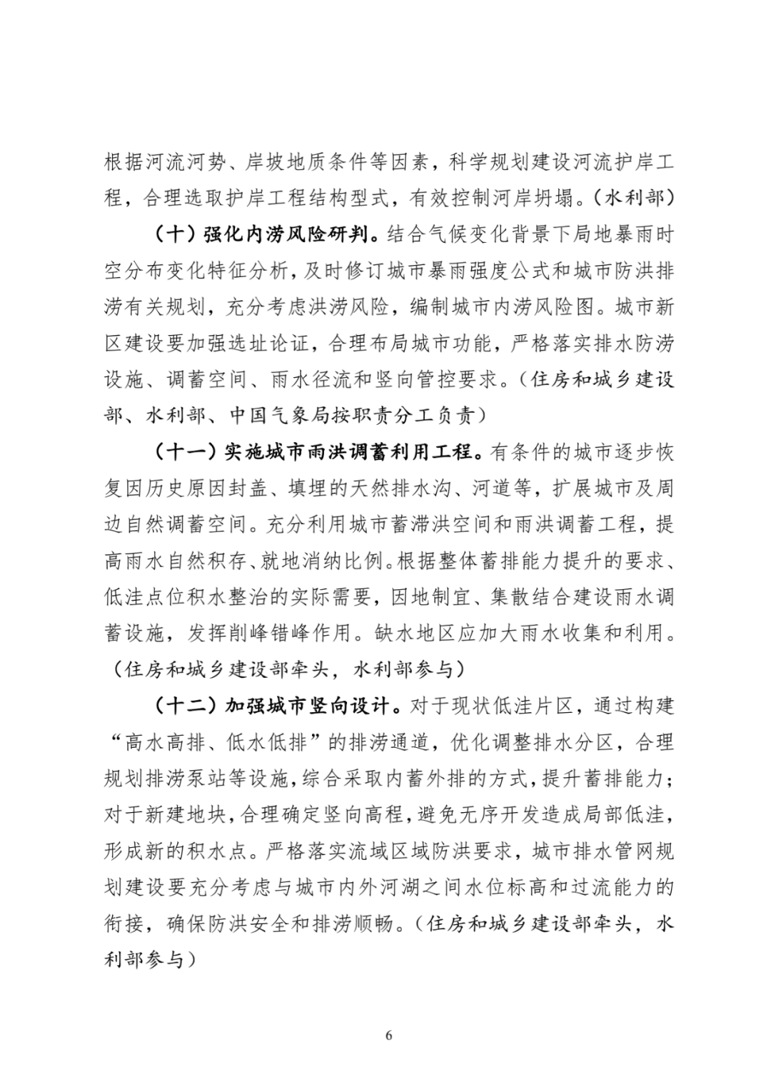 住房和城乡建设部等3部门印发《“十四五”城市排水防涝体系建设行动计划》
