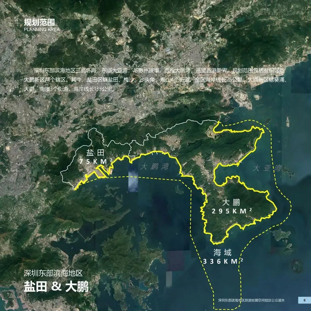 《深圳东部滨海地区旅游发展空间规划》邀您共赴山海,共谋胜景 《深圳东部滨海地区旅游发展空间规划》邀您共赴山海,共谋胜景