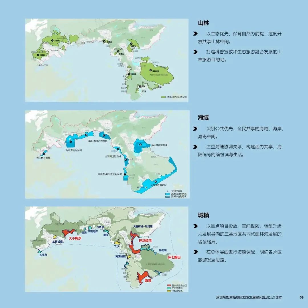 《深圳东部滨海地区旅游发展空间规划》邀您共赴山海,共谋胜景 《深圳东部滨海地区旅游发展空间规划》邀您共赴山海,共谋胜景