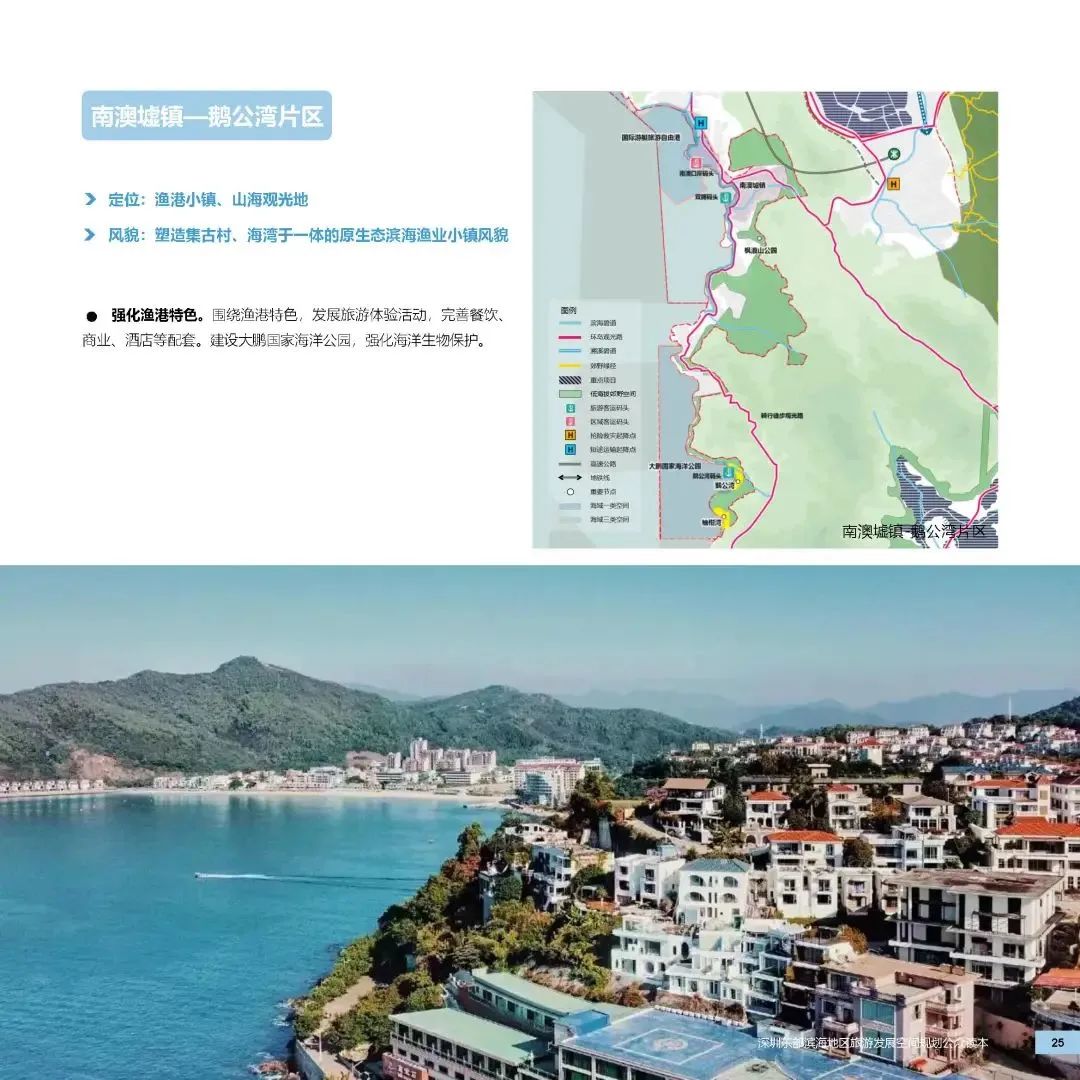 《深圳东部滨海地区旅游发展空间规划》邀您共赴山海,共谋胜景 《深圳东部滨海地区旅游发展空间规划》邀您共赴山海,共谋胜景