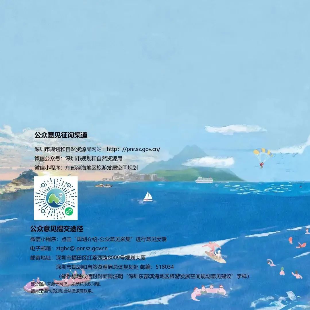 《深圳东部滨海地区旅游发展空间规划》邀您共赴山海,共谋胜景 《深圳东部滨海地区旅游发展空间规划》邀您共赴山海,共谋胜景
