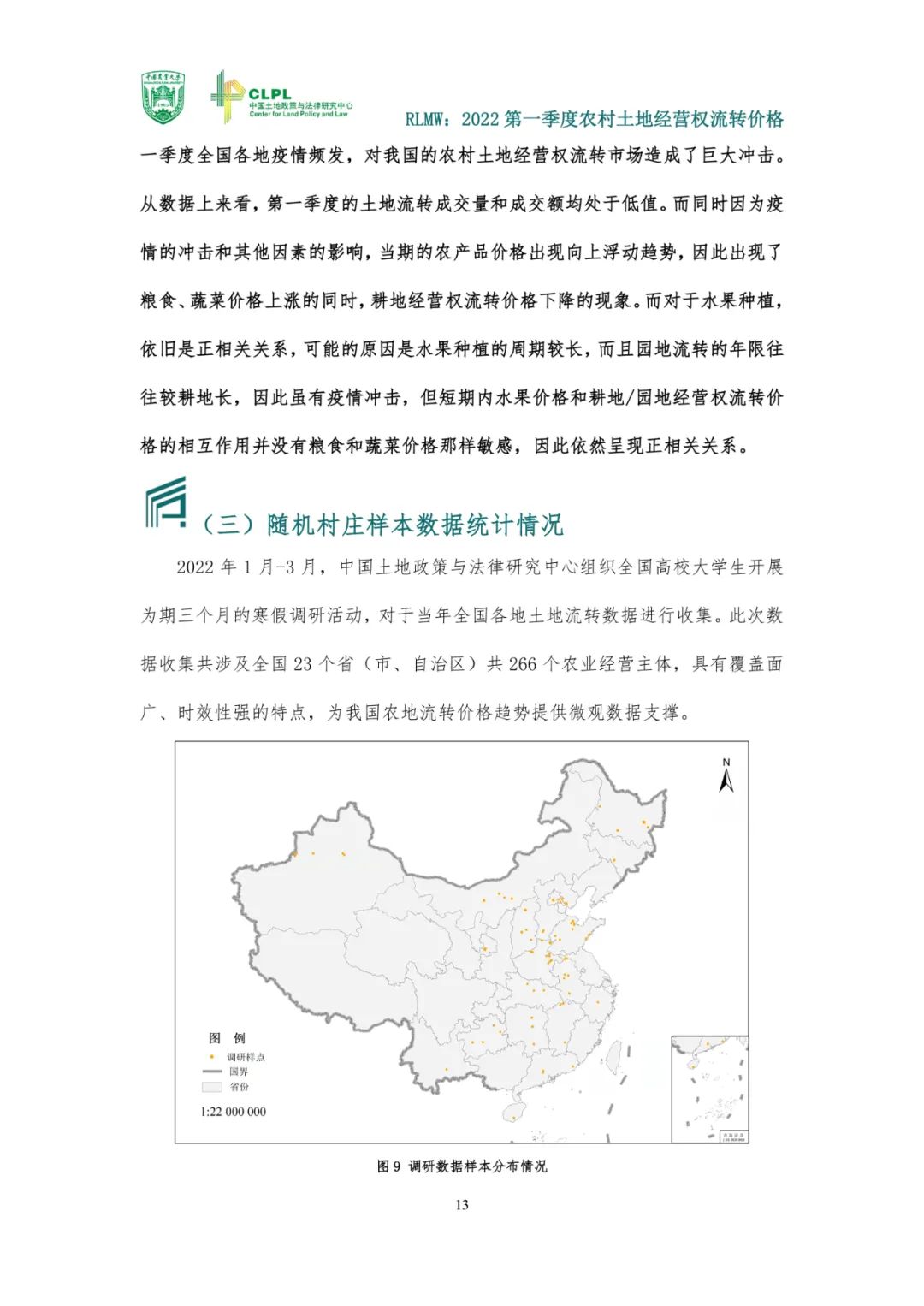 【农地市场洞察】农村土地经营权流转报告（2022第一季度）