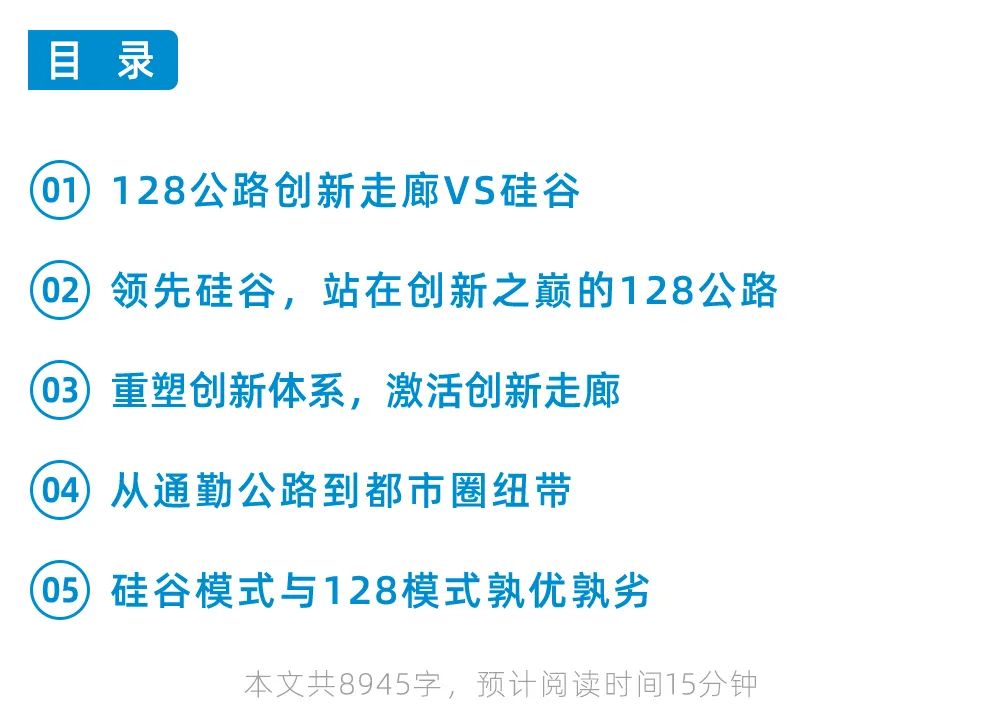 波士顿「128科创走廊」，「生物经济」发展教科书