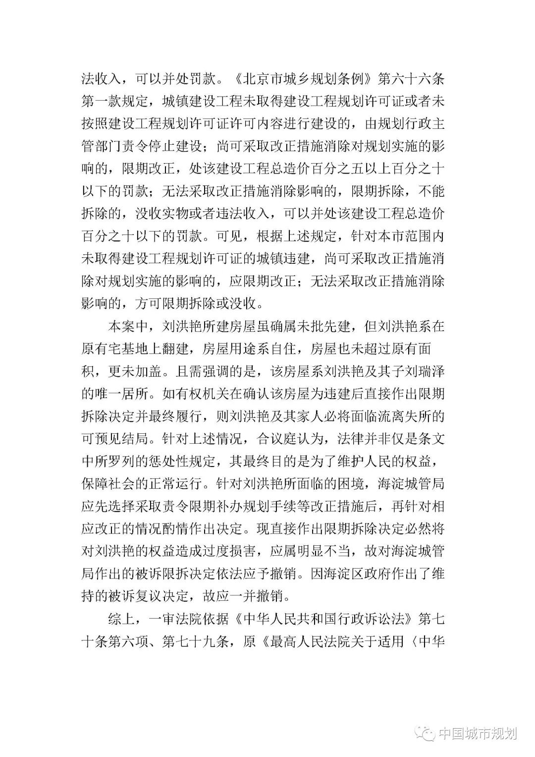 何明俊：法律原则vs法条主义——一份行政诉讼判决书读后感
