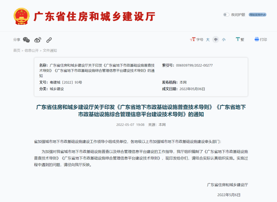 院编制的两项广东省地下市政基础设施技术导则正式印发|GZPI日志 院编制的两项广东省地下市政基础设施技术导则正式印发|GZPI日志