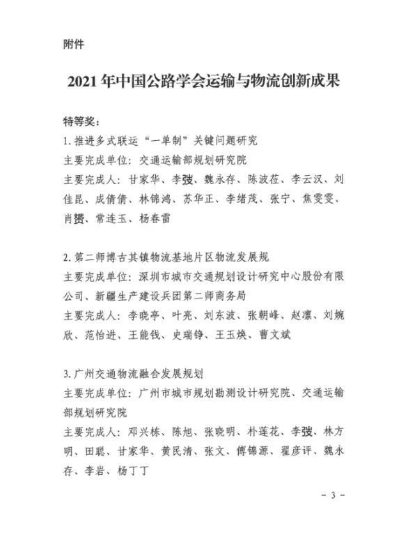 《广州交通物流融合发展规划》获中国公路学会运输与物流创新成果特等奖｜GZPI日志