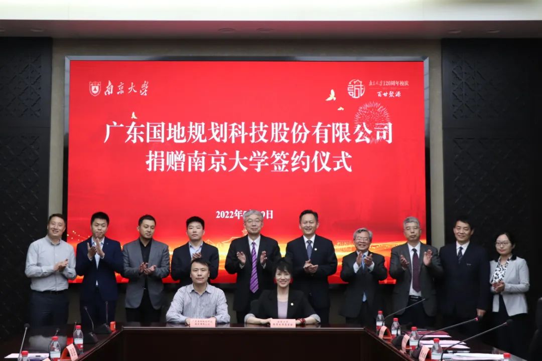 国地科技向南京大学捐赠设立国土空间碳中和发展基金 国地科技向南京大学捐赠设立国土空间碳中和发展基金