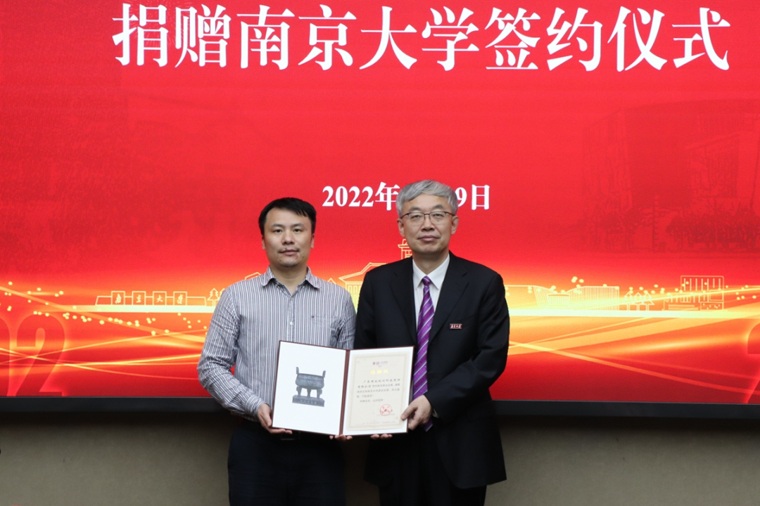 国地科技向南京大学捐赠设立国土空间碳中和发展基金