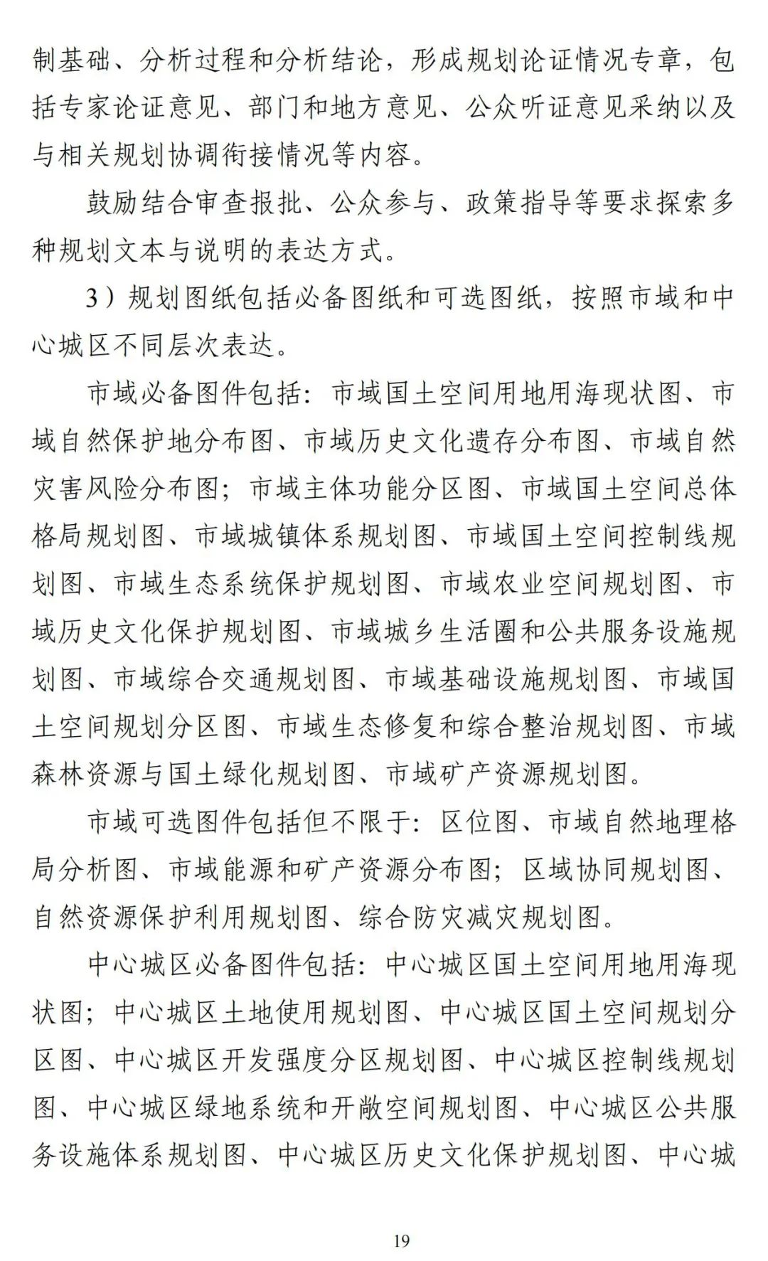 《广东省市级国土空间总体规划编制手册》印发（试行）