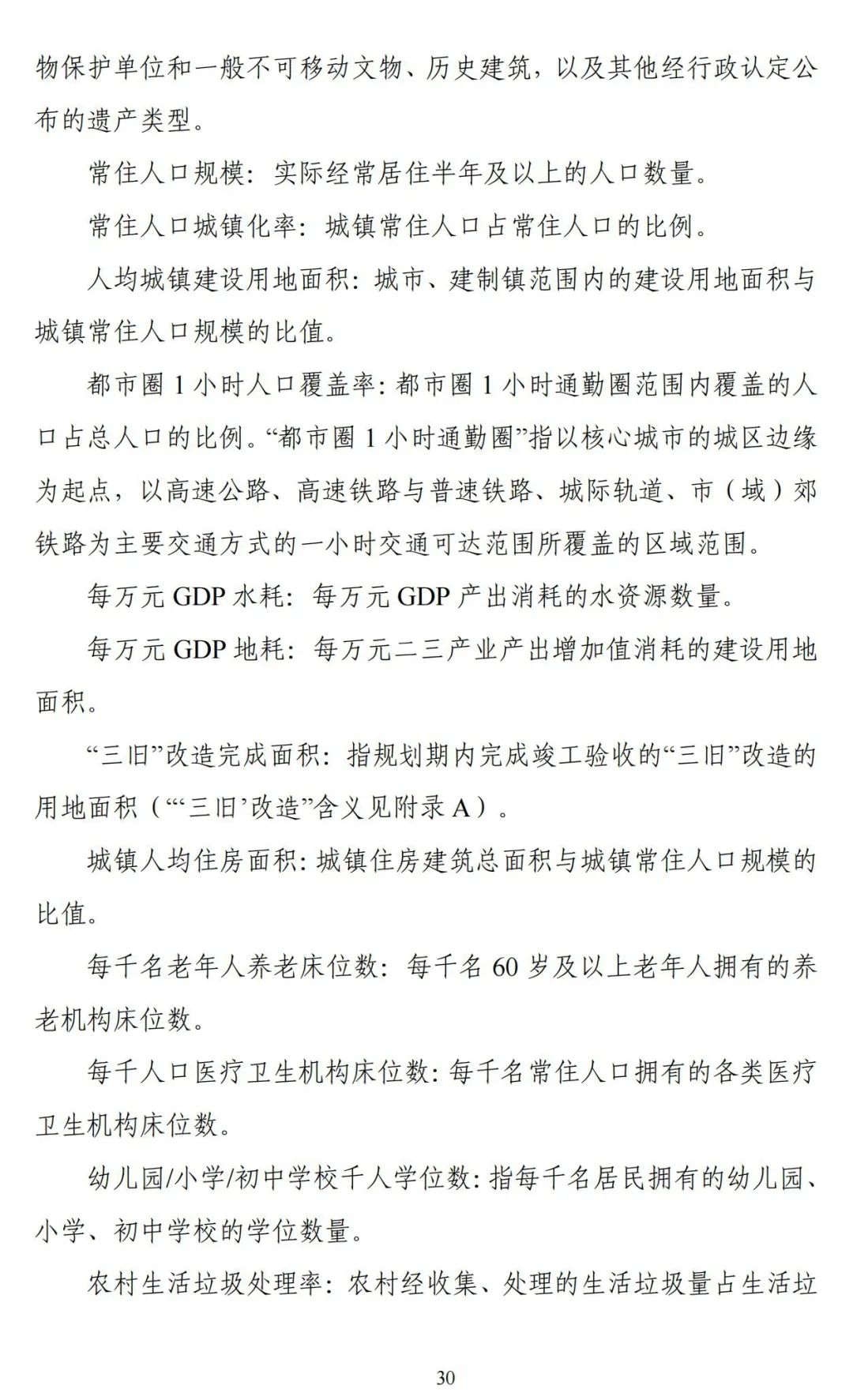 《广东省市级国土空间总体规划编制手册》印发（试行）