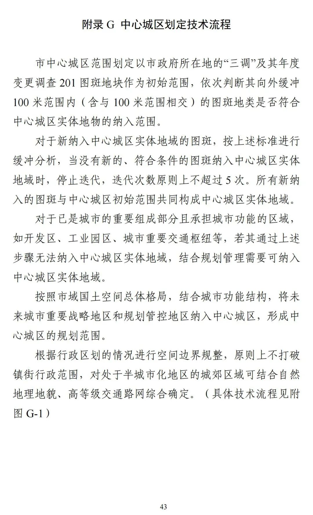 《广东省市级国土空间总体规划编制手册》印发（试行）