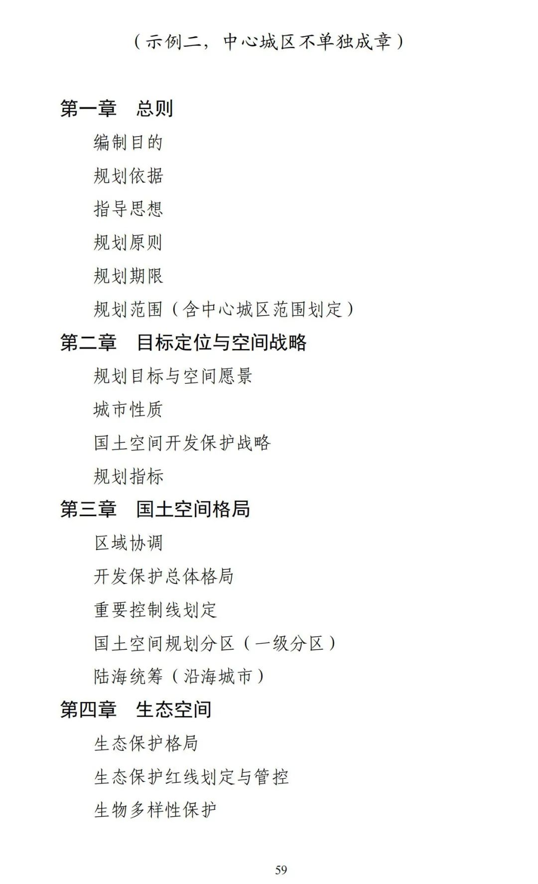 《广东省市级国土空间总体规划编制手册》印发（试行）