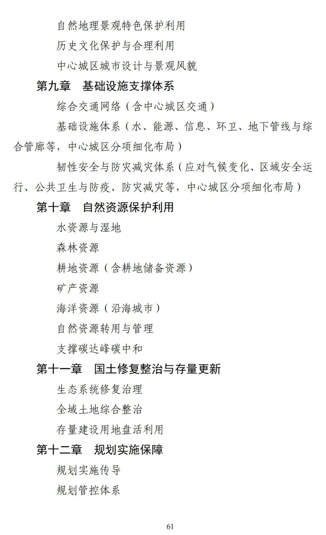《广东省市级国土空间总体规划编制手册》印发（试行）