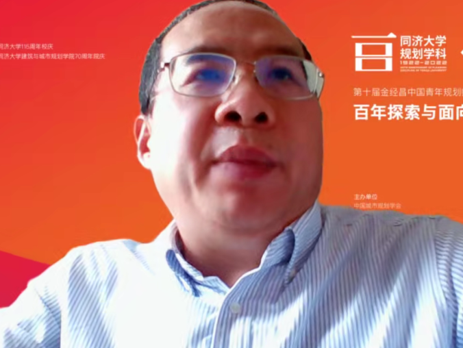 第十届金经昌中国青年规划师创新论坛在线上成功举办 第十届金经昌中国青年规划师创新论坛在线上成功举办