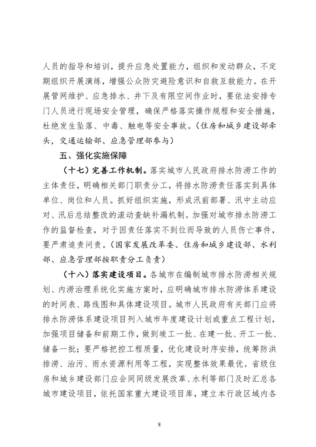 住房和城乡建设部等3部门印发《“十四五”城市排水防涝体系建设行动计划》