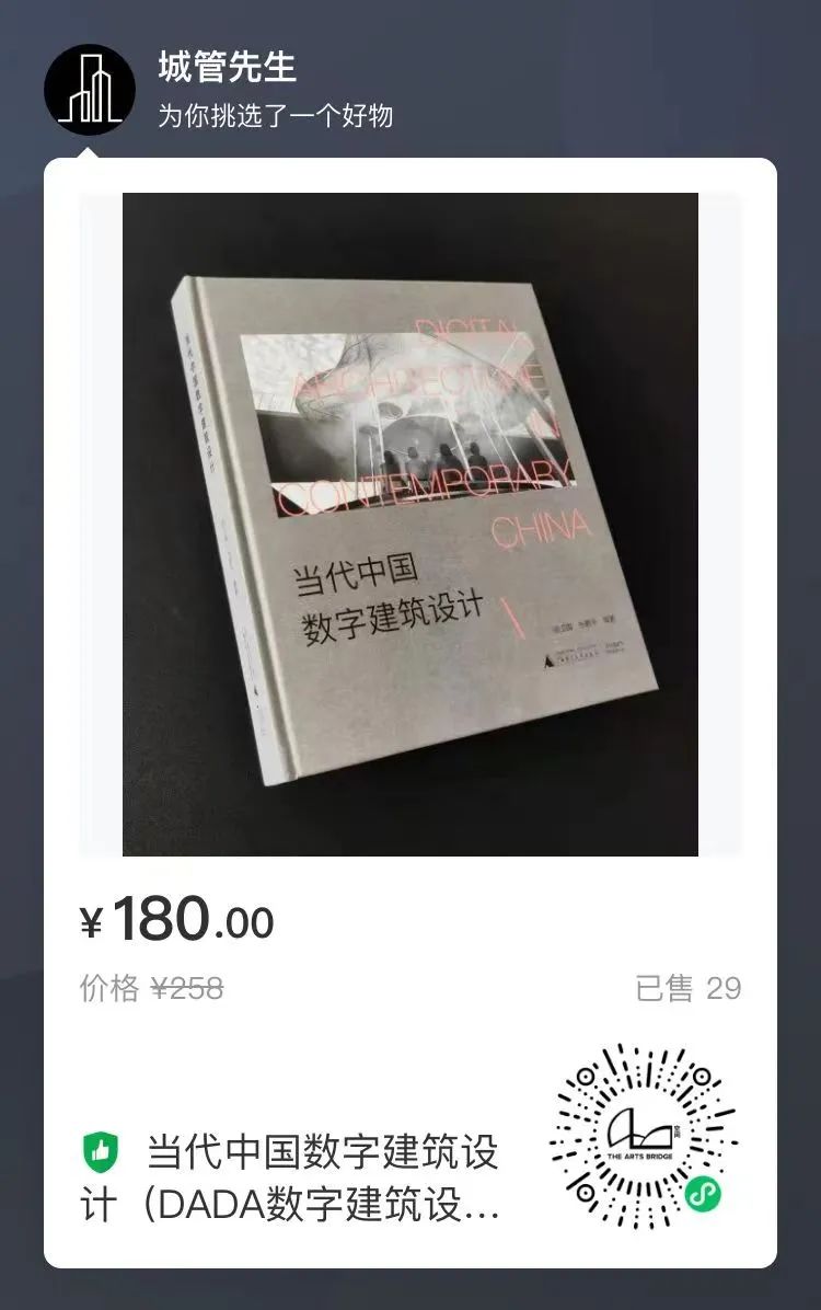 5篇学术文章，13个研究，17个案例，解读当代中国数字建筑设计