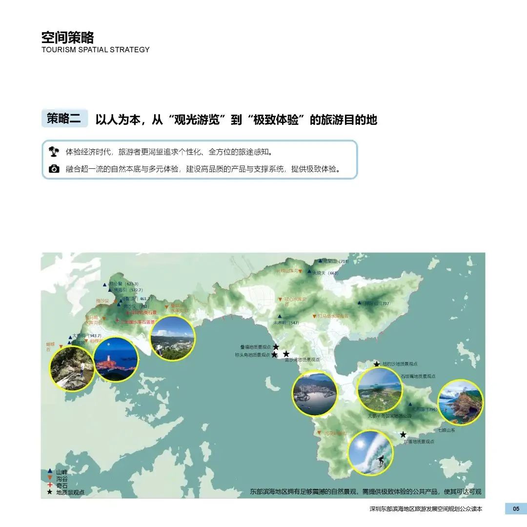 《深圳东部滨海地区旅游发展空间规划》邀您共赴山海,共谋胜景 《深圳东部滨海地区旅游发展空间规划》邀您共赴山海,共谋胜景