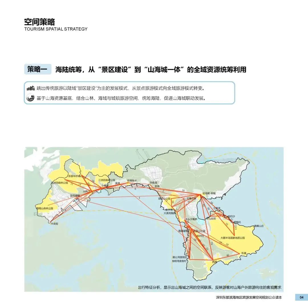 《深圳东部滨海地区旅游发展空间规划》邀您共赴山海,共谋胜景 《深圳东部滨海地区旅游发展空间规划》邀您共赴山海,共谋胜景