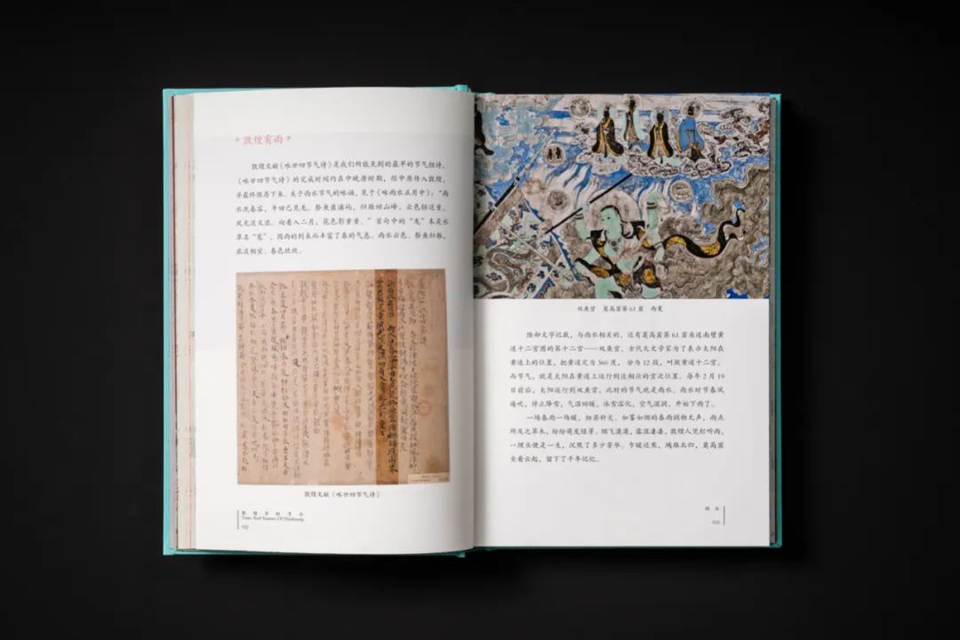 35个岁时节令,带你领略敦煌古人日常生活的诗意与智慧 35个岁时节令,带你领略敦煌古人日常生活的诗意与智慧
