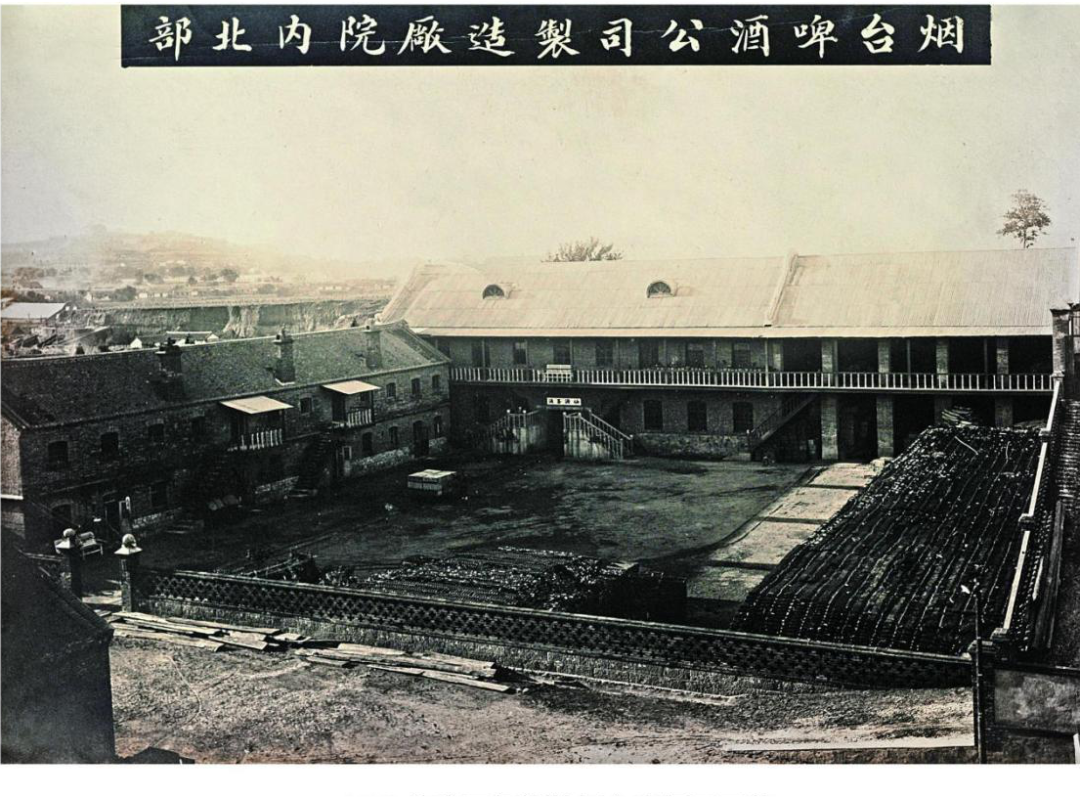 【第五批国家工业遗产】烟台醴泉啤酒股份有限公司旧址&焦作煤矿 【第五批国家工业遗产】烟台醴泉啤酒股份有限公司旧址&焦作煤矿