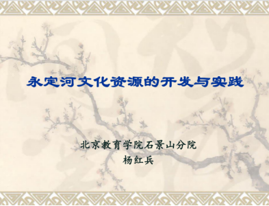 立德树人、以文化人:推动历史文化名城保护进校园创新实践 立德树人、以文化人:推动历史文化名城保护进校园创新实践