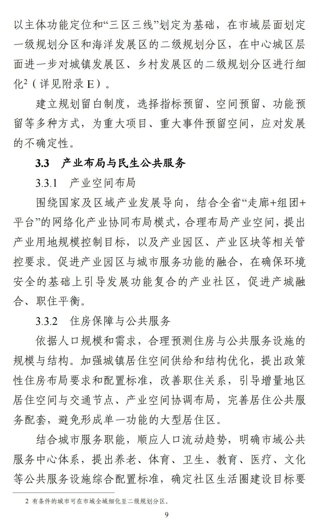 《广东省市级国土空间总体规划编制手册》印发（试行）