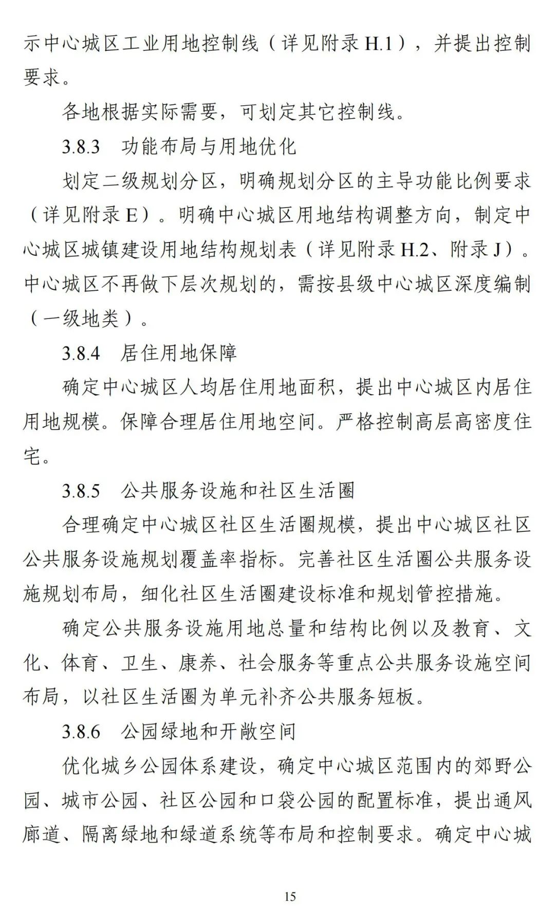 《广东省市级国土空间总体规划编制手册》印发（试行）