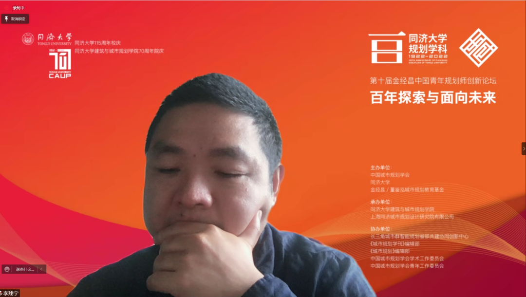 第十届金经昌中国青年规划师创新论坛在线上成功举办