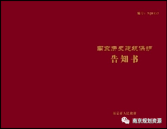 文化和自然遗产日 | 南京历史文化名城保护的探索与实践