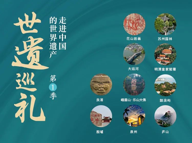 【新课上线】中国的世界遗产：从代表中国，到影响世界