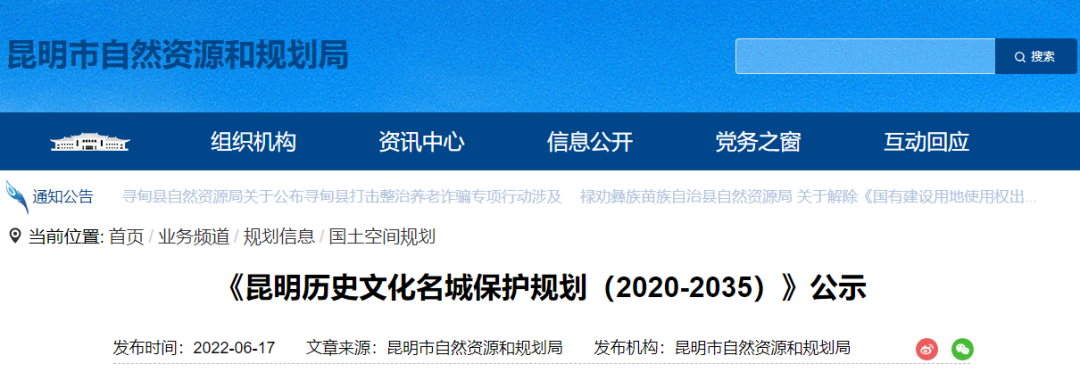 打造高原湖泊宜居名城、西南中心城市——《昆明历史文化名城保护规划（2020-2035）》公示稿发布
