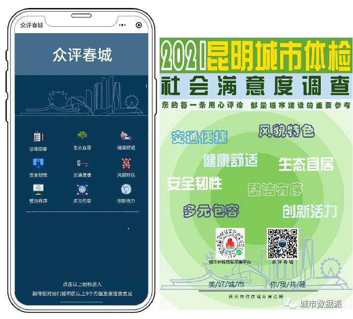 【规划院课题研究成果分享】数字空间交互规划研究探索及实践丨城市数据派