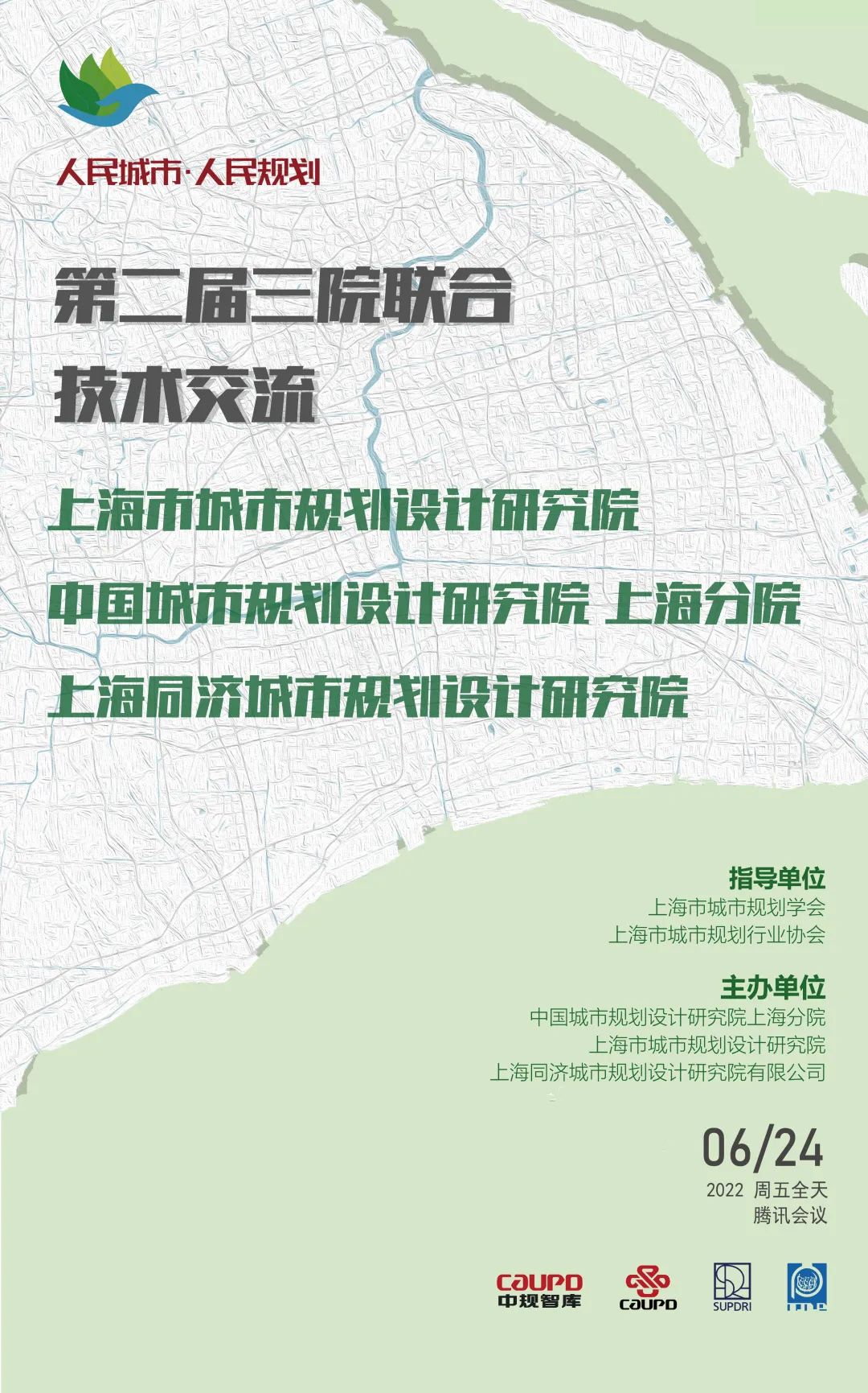 预告 | “人民城市,人民规划” 第二届三院联合技术交流揭幕在即 预告 | “人民城市,人民规划” 第二届三院联合技术交流揭幕在即