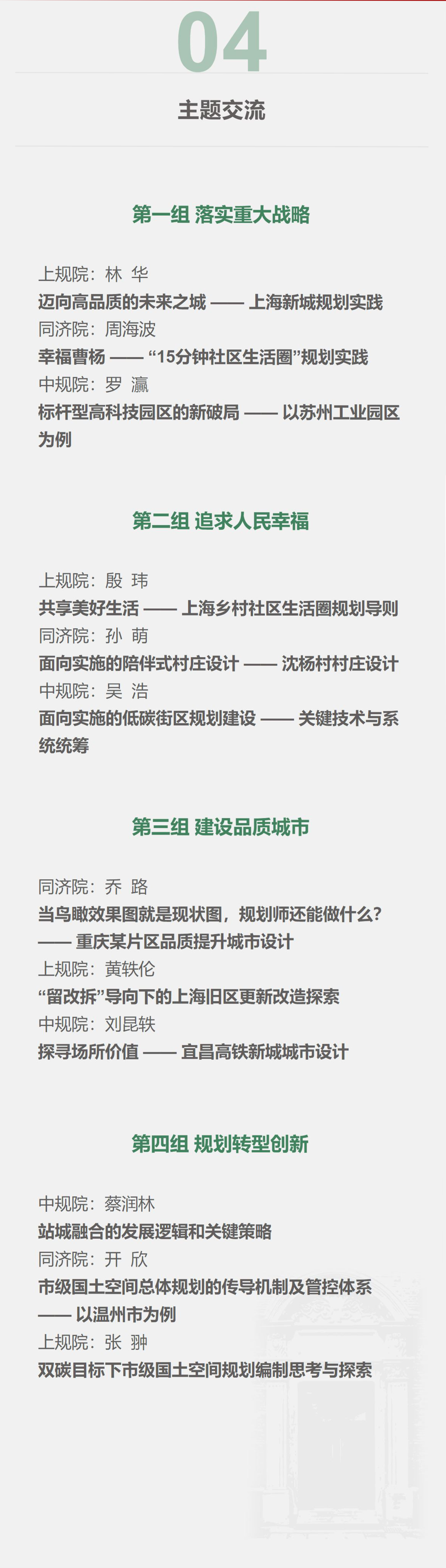 预告 | “人民城市,人民规划” 第二届三院联合技术交流揭幕在即 预告 | “人民城市,人民规划” 第二届三院联合技术交流揭幕在即