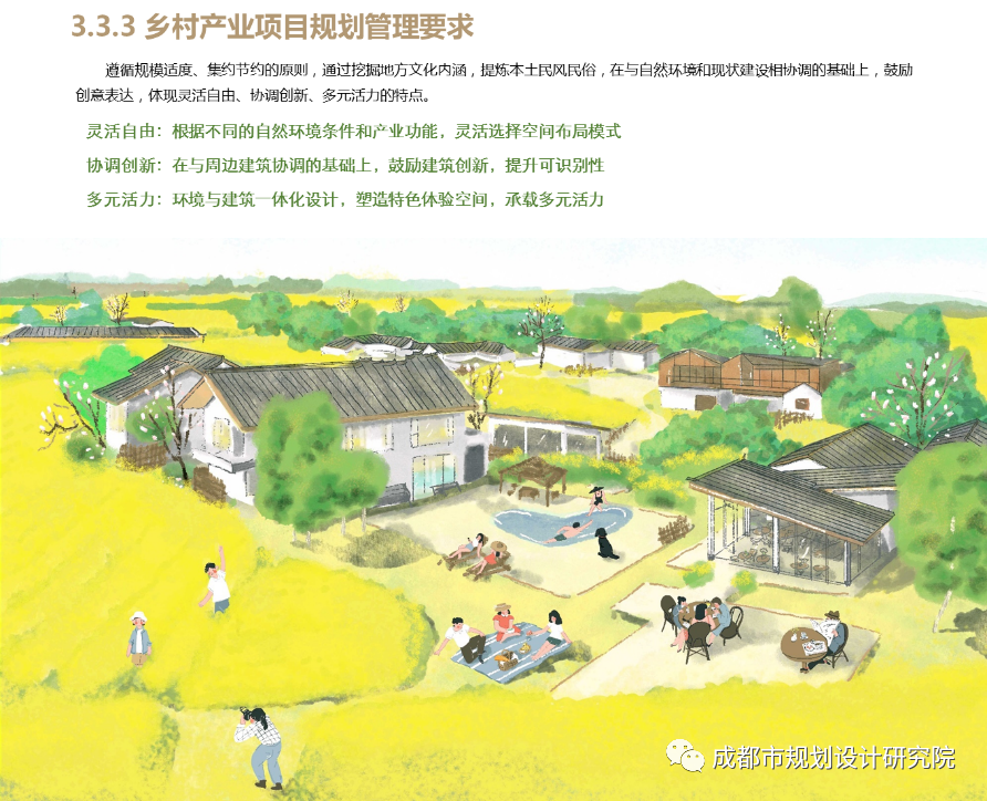 【重磅】诠释公园城市乡村表达、描绘城乡融合发展图景——《成都市城乡融合发展片区建设项目规划管理技术规定及导则(试行)》正式发布