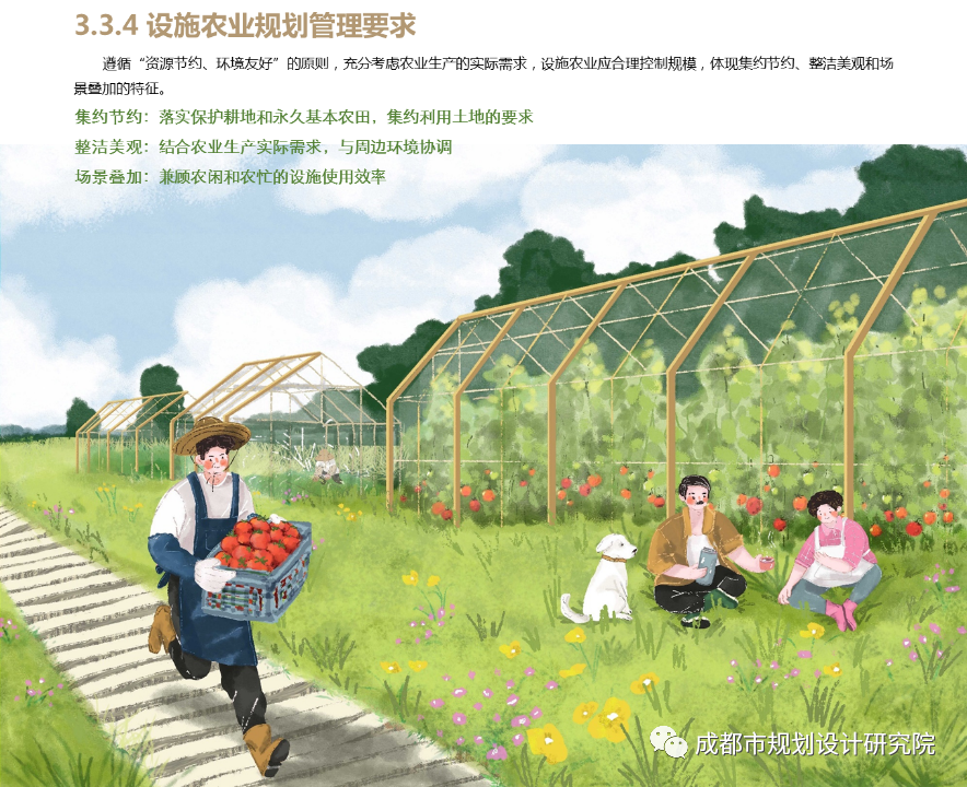【重磅】诠释公园城市乡村表达、描绘城乡融合发展图景——《成都市城乡融合发展片区建设项目规划管理技术规定及导则(试行)》正式发布