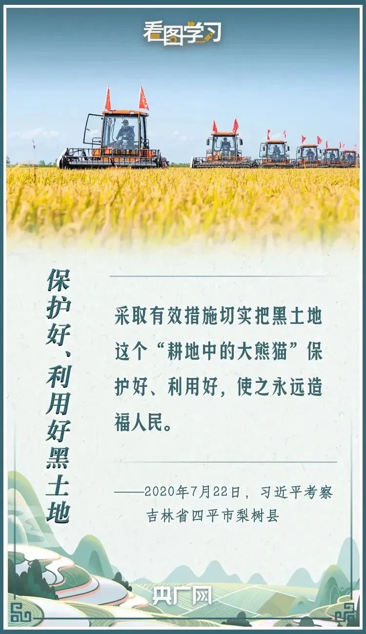 全国土地日|严守18亿亩耕地红线 总书记念兹在兹 全国土地日|严守18亿亩耕地红线 总书记念兹在兹