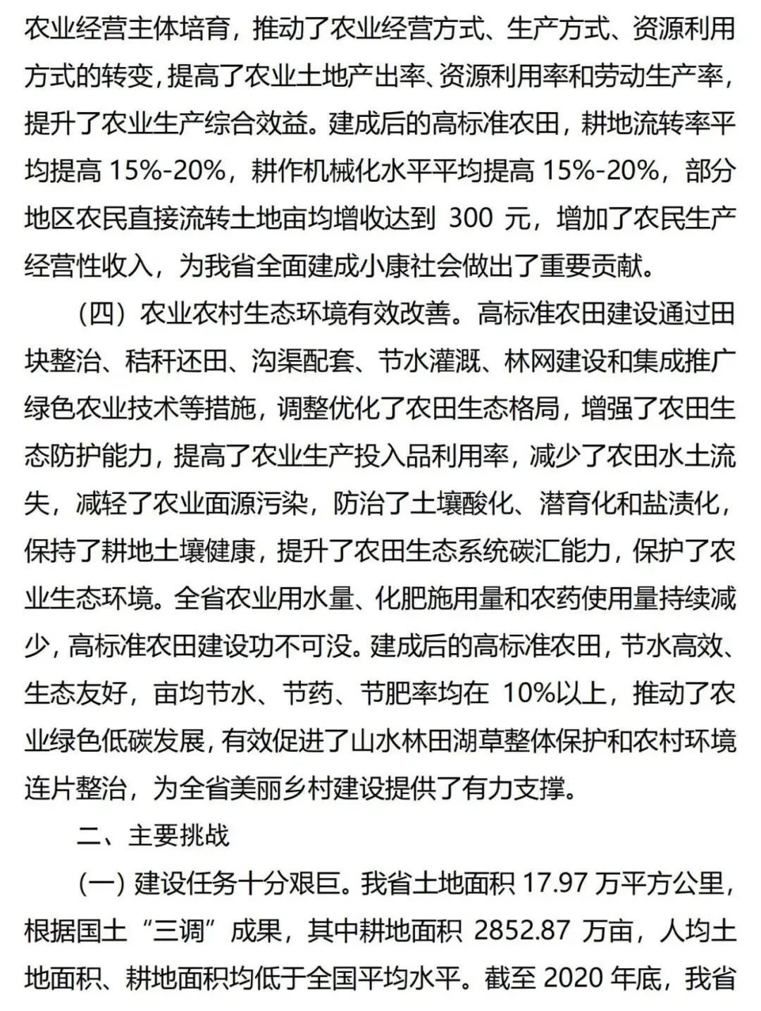 《广东省高标准农田建设规划（2021-2030年）》出台