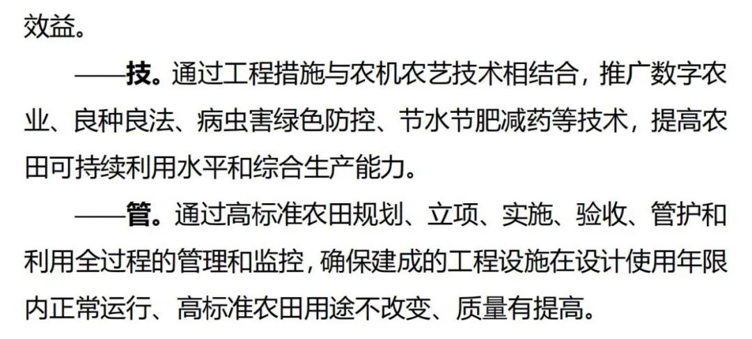 《广东省高标准农田建设规划（2021-2030年）》出台