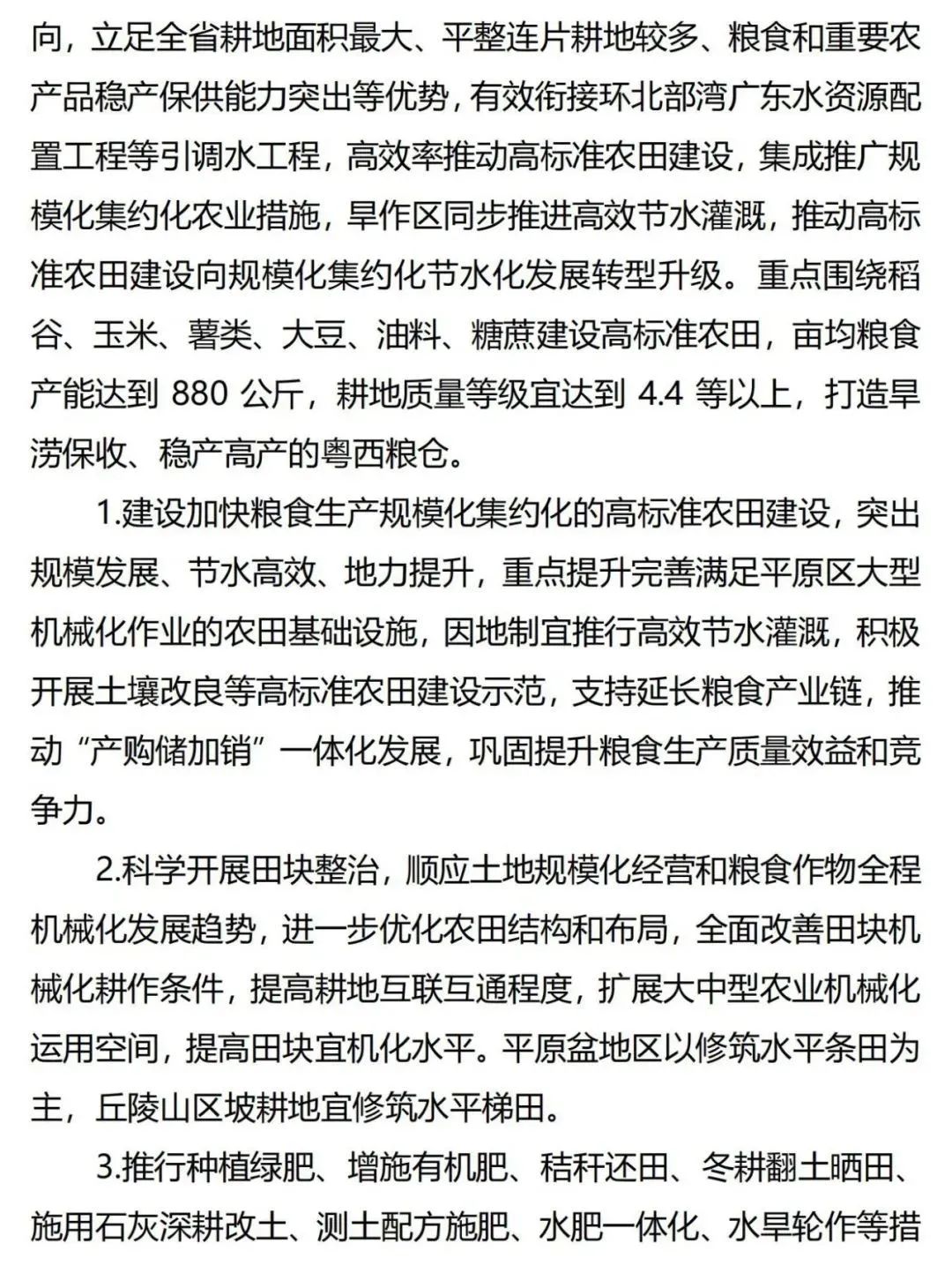 《广东省高标准农田建设规划（2021-2030年）》出台