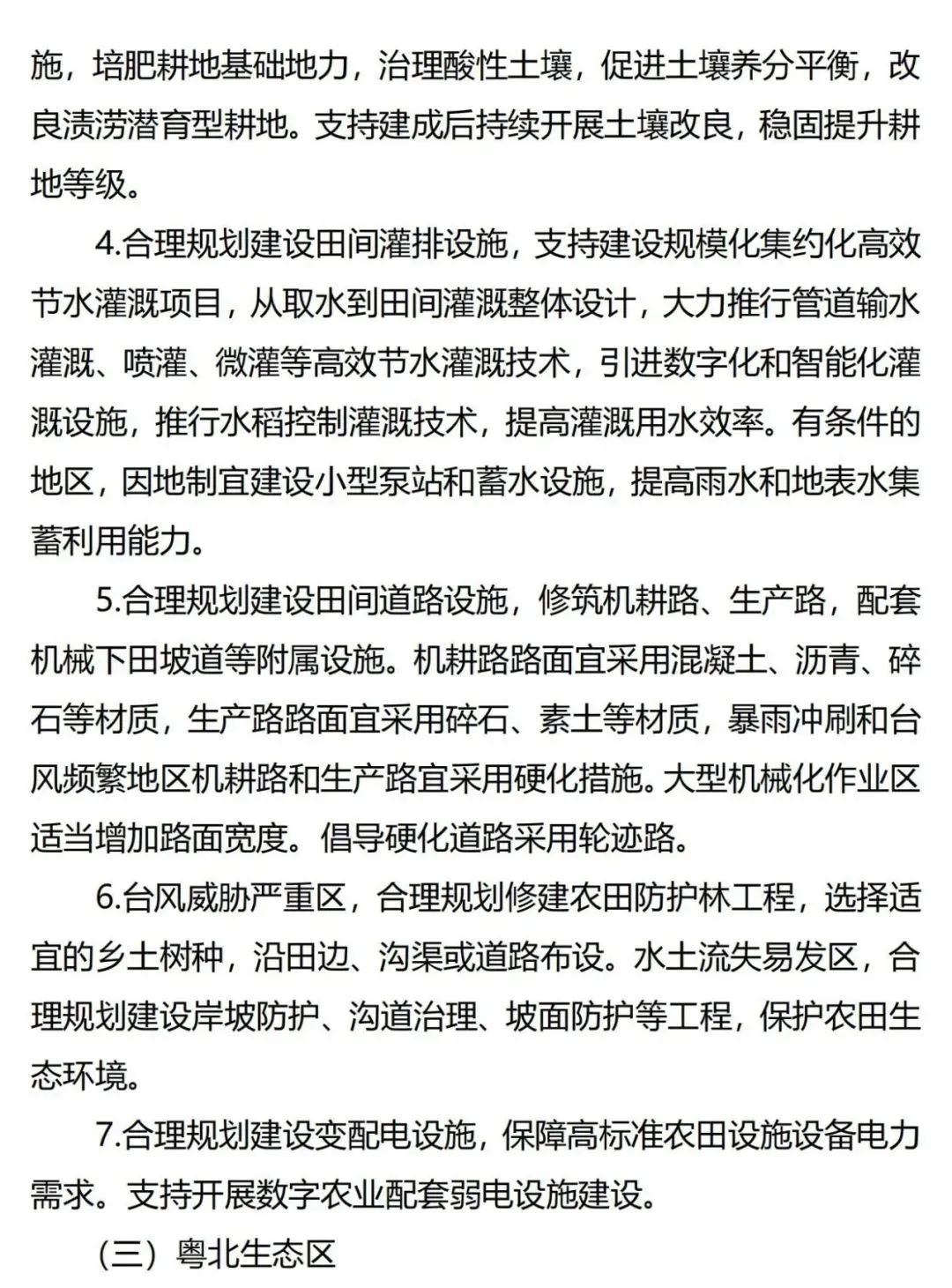 《广东省高标准农田建设规划（2021-2030年）》出台