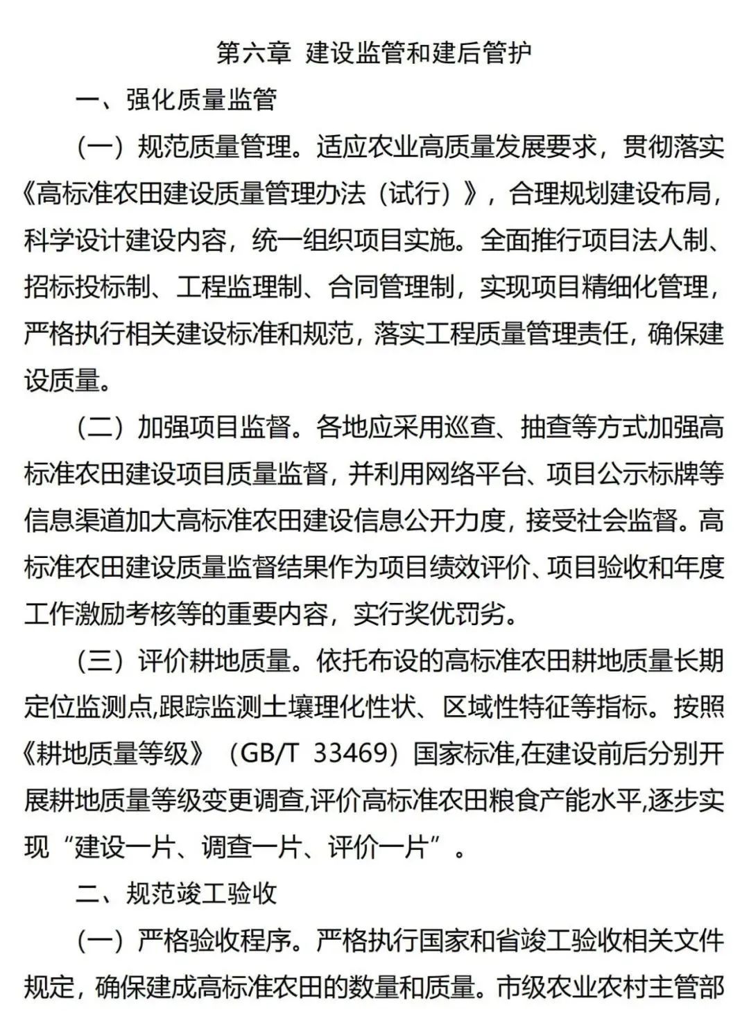 《广东省高标准农田建设规划（2021-2030年）》出台
