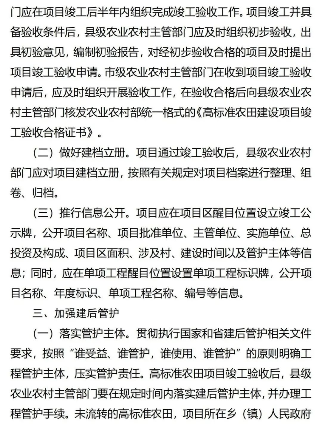 《广东省高标准农田建设规划（2021-2030年）》出台