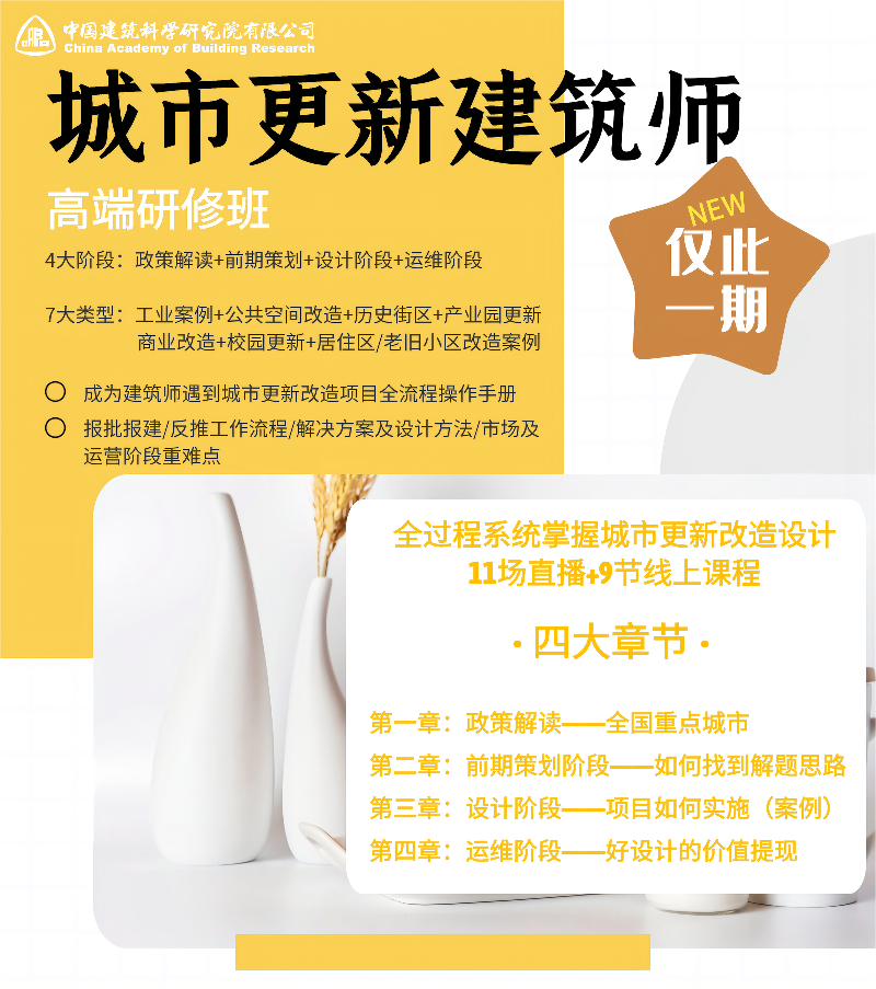 30+城市更新改造案例，如何把控前测/设计/运维阶段规划设计？