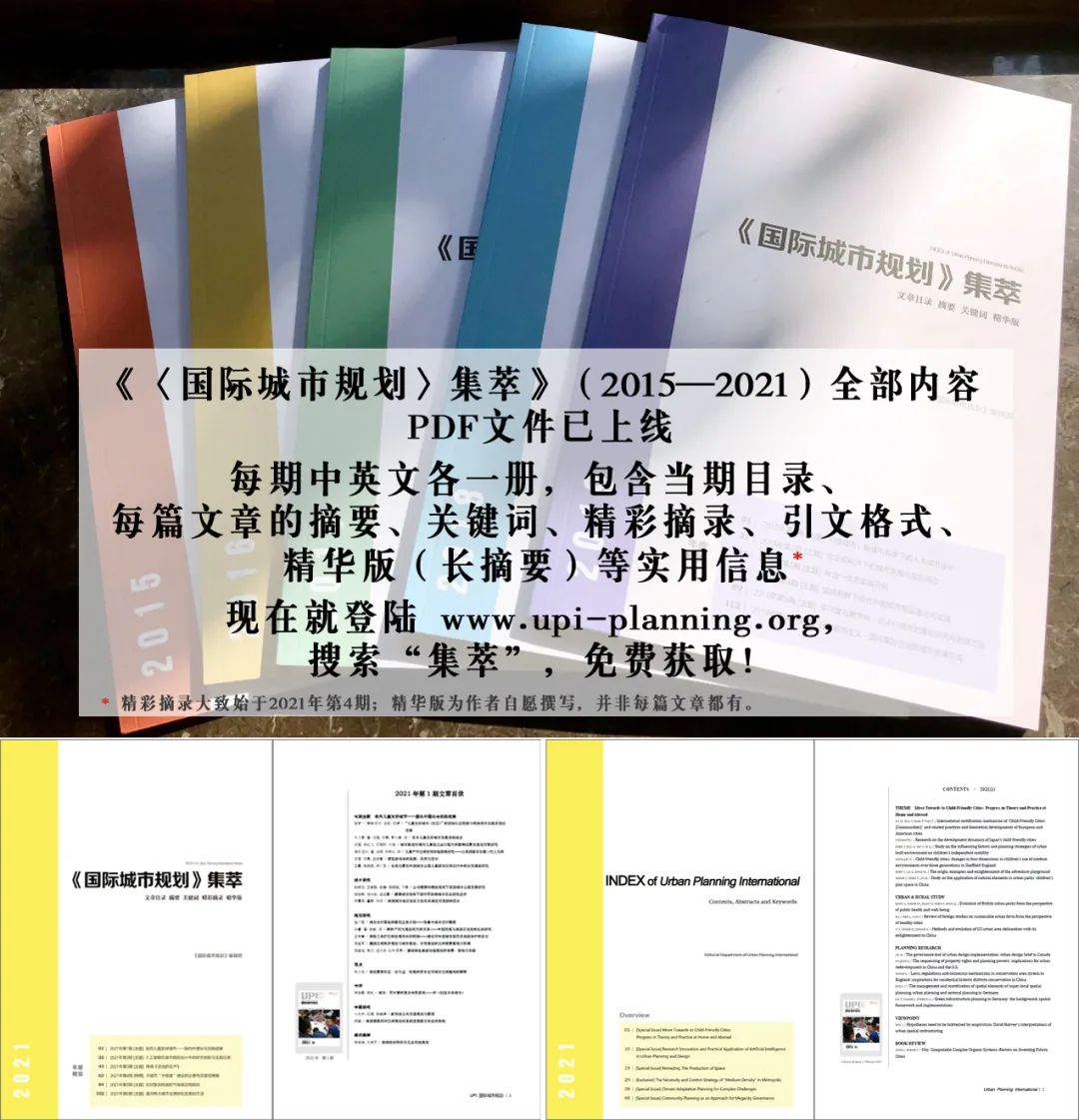 期刊精粹 | 公共空间公共性的理论研究与分析框架建构【抢先版】 期刊精粹 | 公共空间公共性的理论研究与分析框架建构【抢先版】